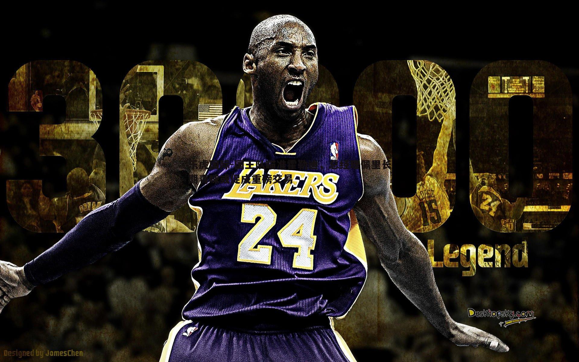 乐虎国际-国王队瞄准霍勒迪,总经理佩里长期青睐或促成重磅交易-第1张图片-乐虎国际 乐虎国际-国王队瞄准霍勒迪,总经理佩里长期青睐或促成重磅交易-第1张图片-乐虎国际