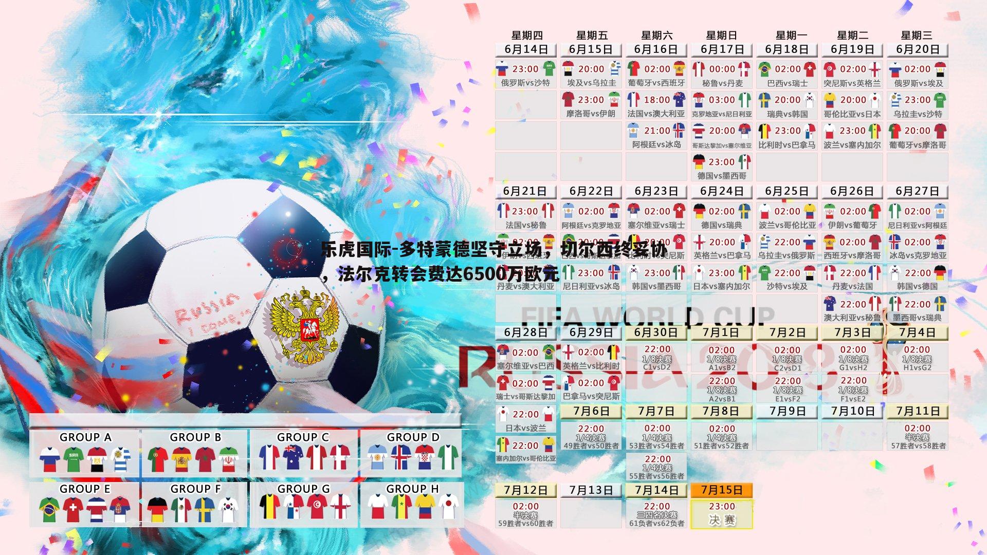 乐虎国际-多特蒙德坚守立场,切尔西终妥协,法尔克转会费达6500万欧元-第1张图片-乐虎国际 乐虎国际-多特蒙德坚守立场,切尔西终妥协,法尔克转会费达6500万欧元-第1张图片-乐虎国际