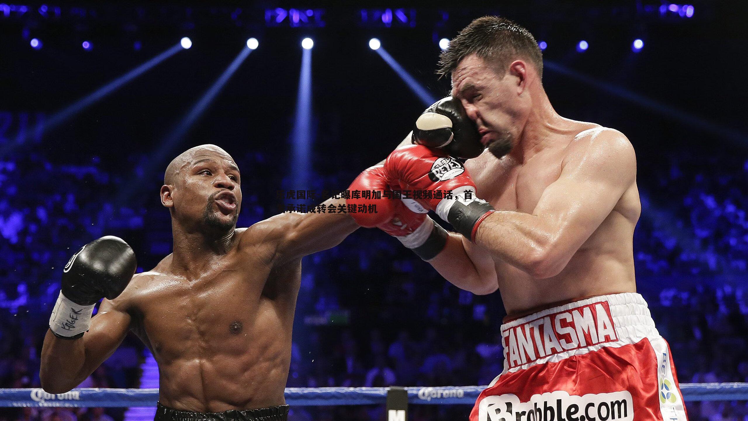 乐虎国际-名记曝库明加与国王视频通话，首发承诺成转会关键动机-第1张图片-乐虎国际