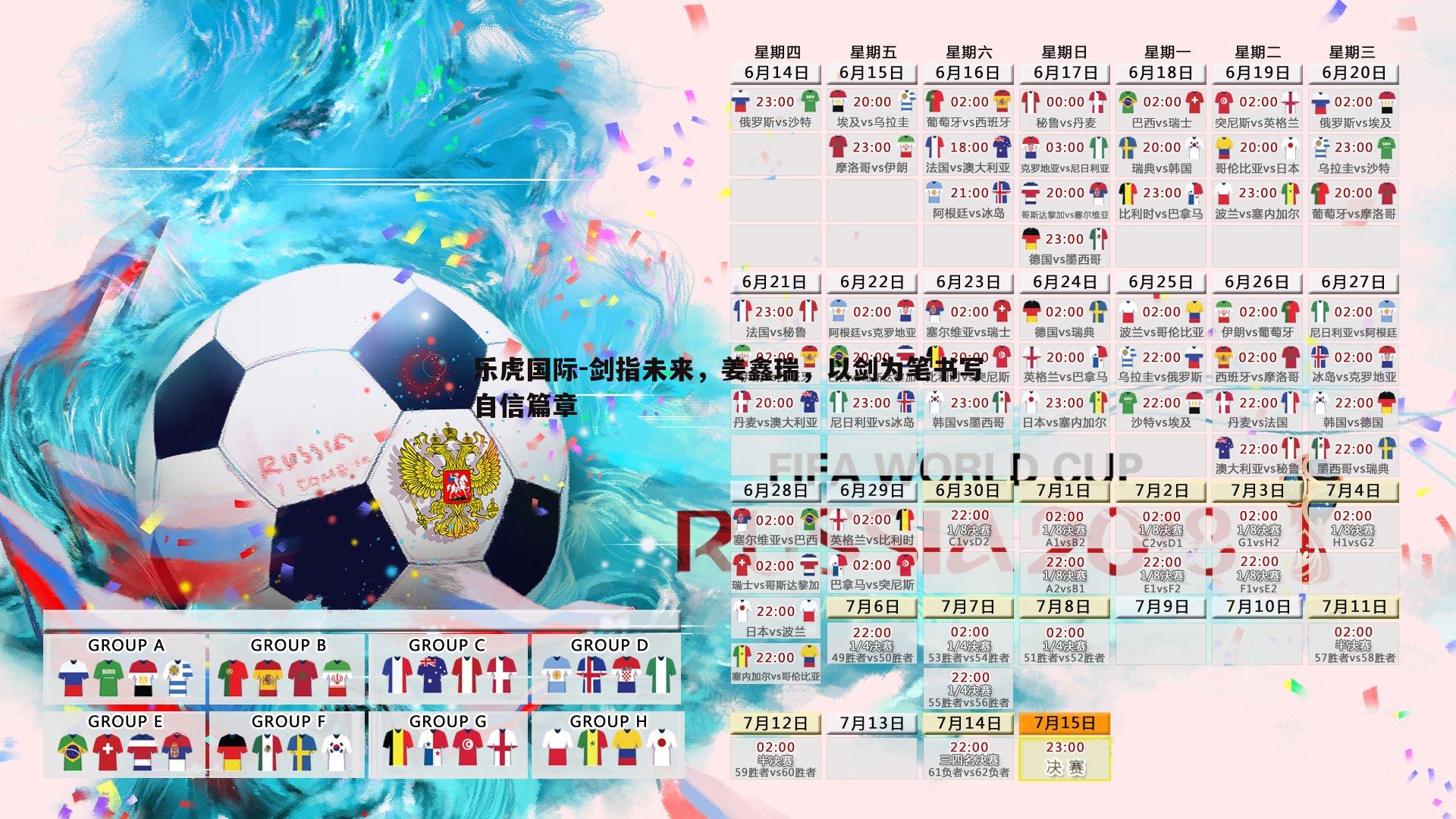 乐虎国际-剑指未来，姜鑫瑞，以剑为笔书写自信篇章-第2张图片-乐虎国际